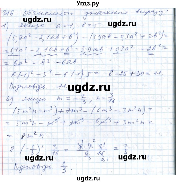 ГДЗ (Решебник №1) по алгебре 7 класс Мерзляк А.Г. / завдання номер / 316