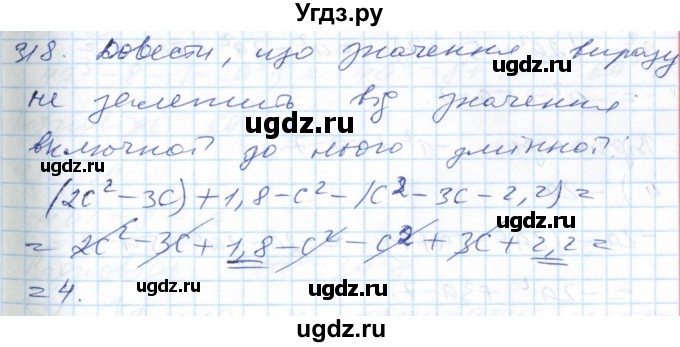 ГДЗ (Решебник №1) по алгебре 7 класс Мерзляк А.Г. / завдання номер / 318