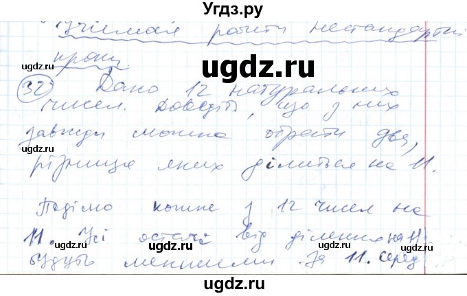 ГДЗ (Решебник №1) по алгебре 7 класс Мерзляк А.Г. / завдання номер / 32