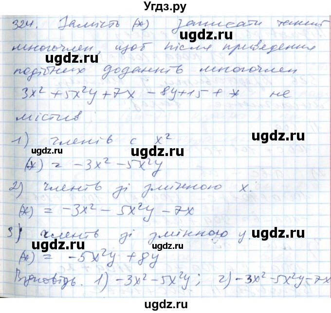 ГДЗ (Решебник №1) по алгебре 7 класс Мерзляк А.Г. / завдання номер / 324