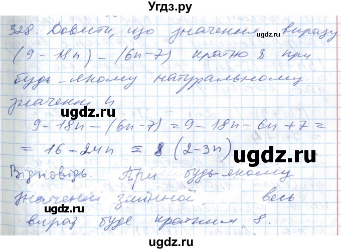 ГДЗ (Решебник №1) по алгебре 7 класс Мерзляк А.Г. / завдання номер / 328