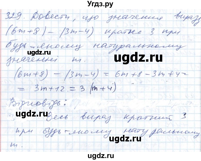 ГДЗ (Решебник №1) по алгебре 7 класс Мерзляк А.Г. / завдання номер / 329