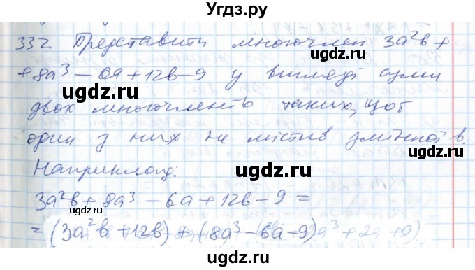 ГДЗ (Решебник №1) по алгебре 7 класс Мерзляк А.Г. / завдання номер / 332