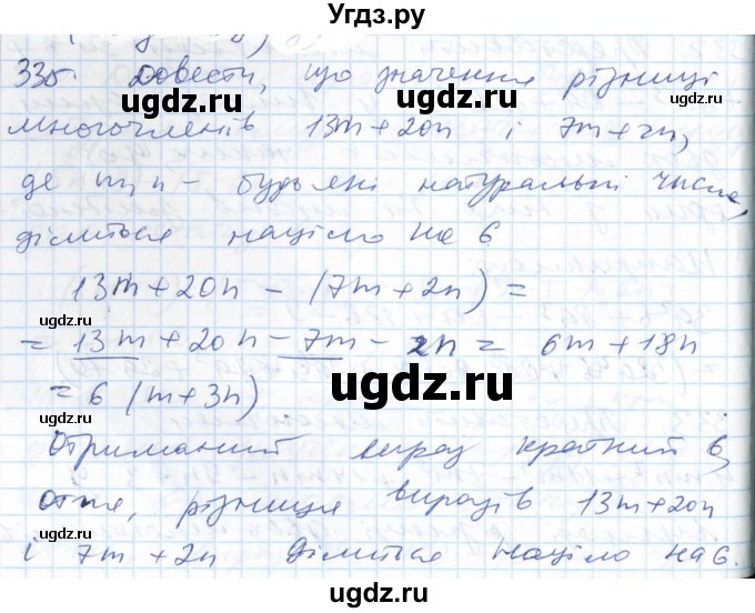 ГДЗ (Решебник №1) по алгебре 7 класс Мерзляк А.Г. / завдання номер / 335