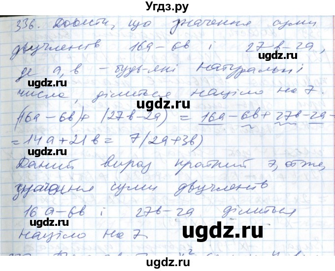 ГДЗ (Решебник №1) по алгебре 7 класс Мерзляк А.Г. / завдання номер / 336