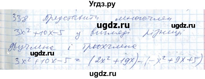 ГДЗ (Решебник №1) по алгебре 7 класс Мерзляк А.Г. / завдання номер / 338