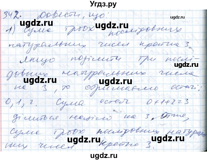 ГДЗ (Решебник №1) по алгебре 7 класс Мерзляк А.Г. / завдання номер / 342