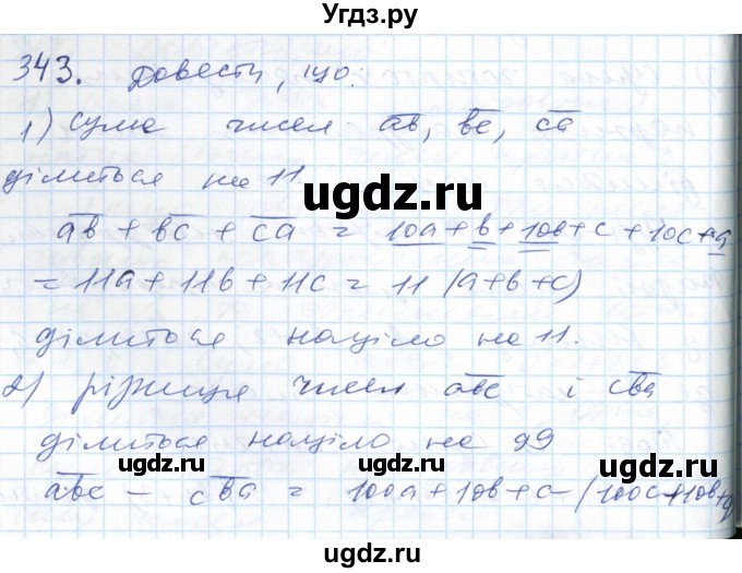 ГДЗ (Решебник №1) по алгебре 7 класс Мерзляк А.Г. / завдання номер / 343