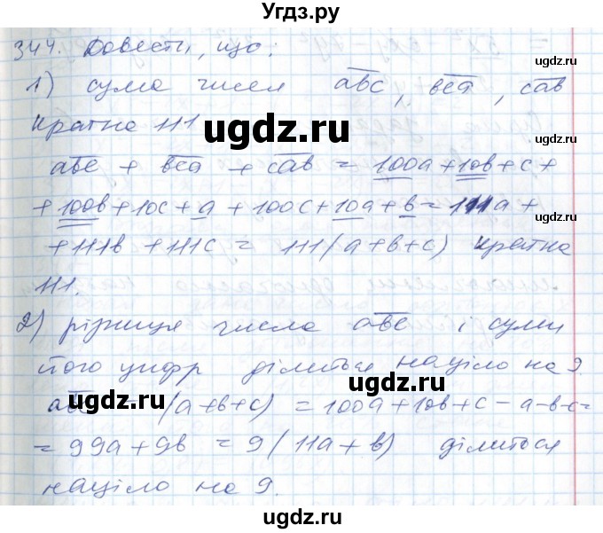 ГДЗ (Решебник №1) по алгебре 7 класс Мерзляк А.Г. / завдання номер / 344