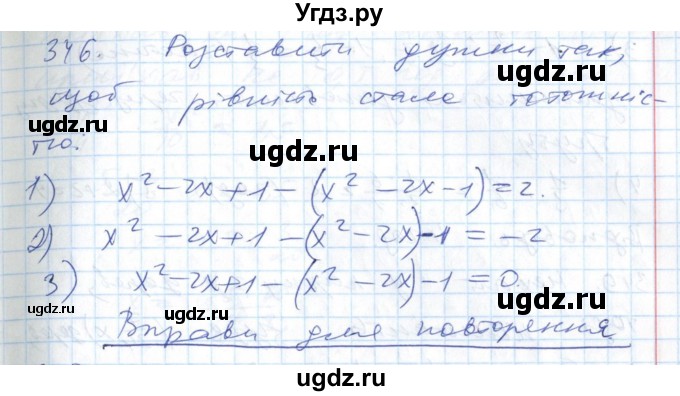 ГДЗ (Решебник №1) по алгебре 7 класс Мерзляк А.Г. / завдання номер / 346