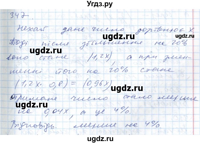 ГДЗ (Решебник №1) по алгебре 7 класс Мерзляк А.Г. / завдання номер / 347