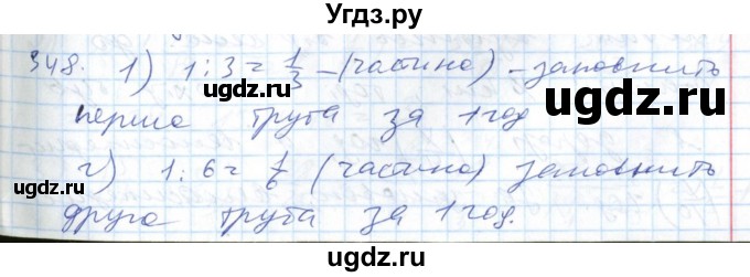 ГДЗ (Решебник №1) по алгебре 7 класс Мерзляк А.Г. / завдання номер / 348