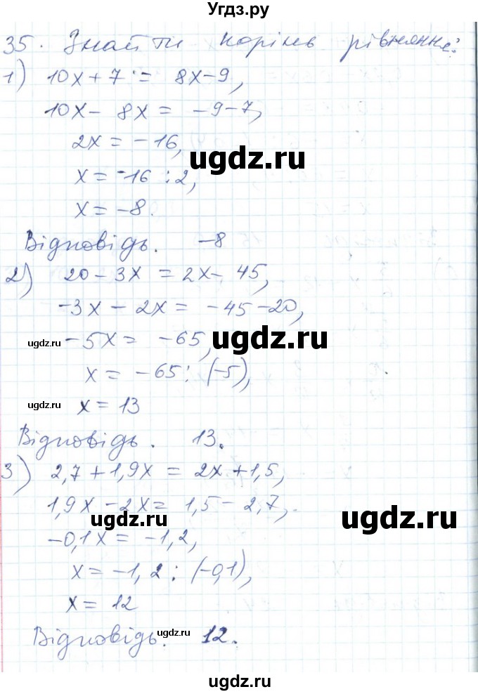 ГДЗ (Решебник №1) по алгебре 7 класс Мерзляк А.Г. / завдання номер / 35