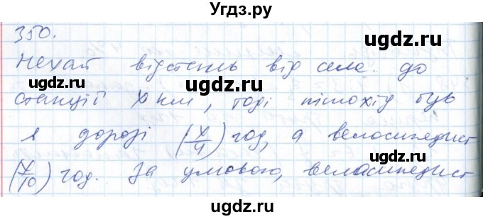 ГДЗ (Решебник №1) по алгебре 7 класс Мерзляк А.Г. / завдання номер / 350