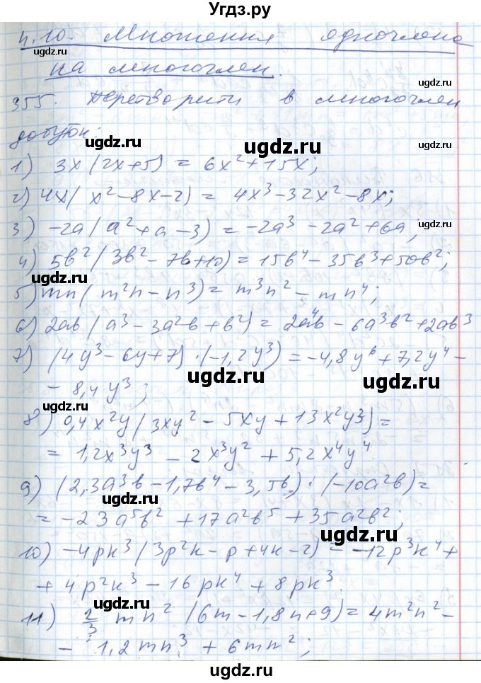 ГДЗ (Решебник №1) по алгебре 7 класс Мерзляк А.Г. / завдання номер / 355