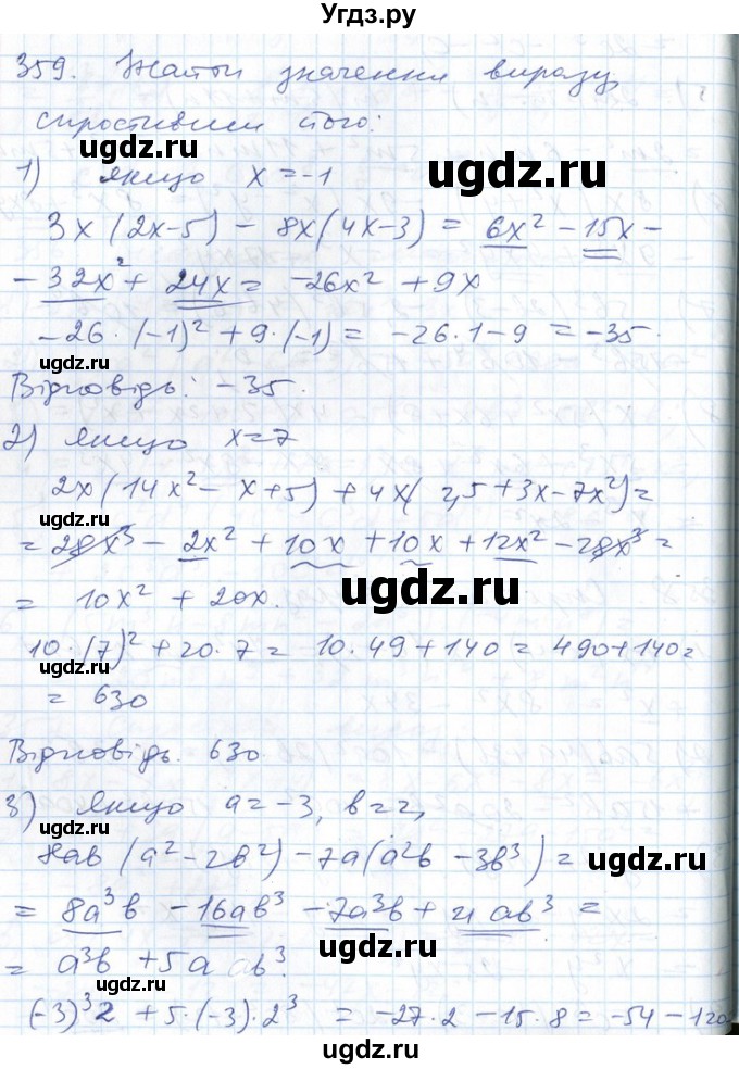 ГДЗ (Решебник №1) по алгебре 7 класс Мерзляк А.Г. / завдання номер / 359