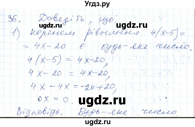 ГДЗ (Решебник №1) по алгебре 7 класс Мерзляк А.Г. / завдання номер / 36