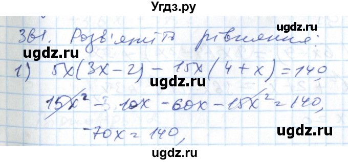 ГДЗ (Решебник №1) по алгебре 7 класс Мерзляк А.Г. / завдання номер / 361