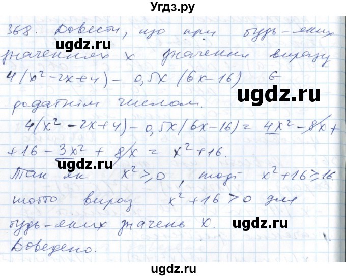 ГДЗ (Решебник №1) по алгебре 7 класс Мерзляк А.Г. / завдання номер / 368