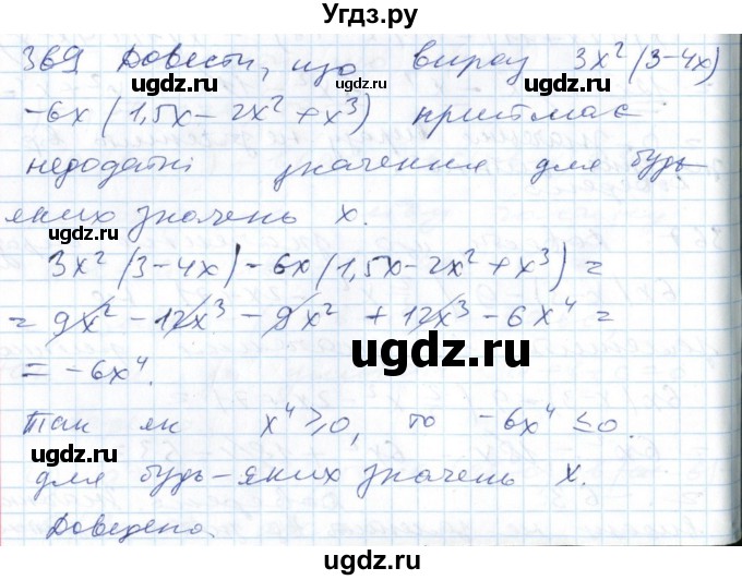 ГДЗ (Решебник №1) по алгебре 7 класс Мерзляк А.Г. / завдання номер / 369
