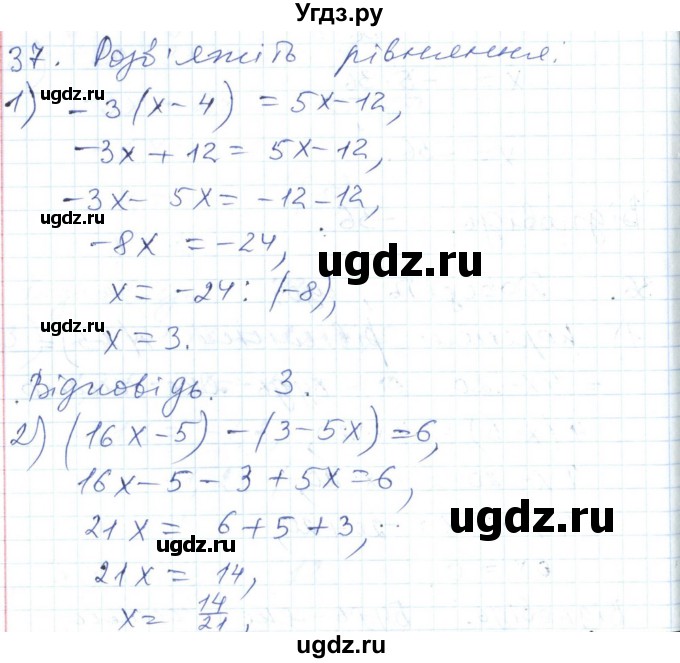 ГДЗ (Решебник №1) по алгебре 7 класс Мерзляк А.Г. / завдання номер / 37
