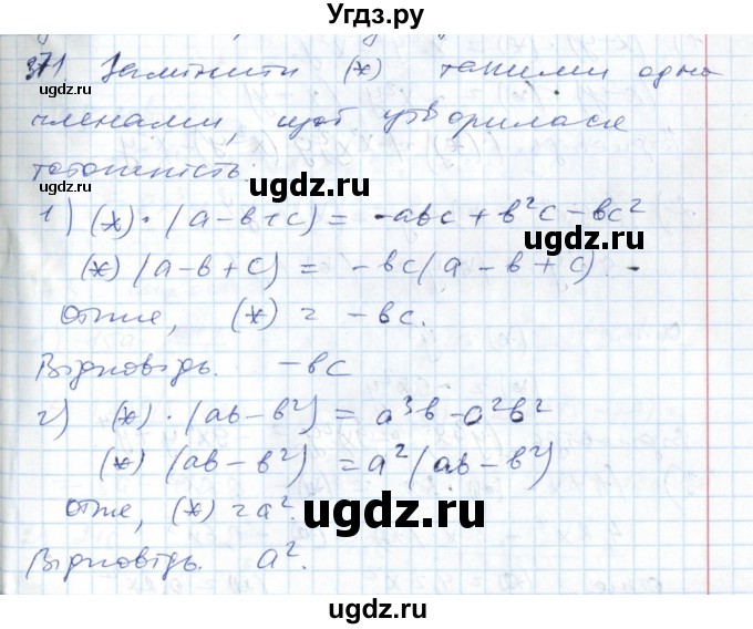 ГДЗ (Решебник №1) по алгебре 7 класс Мерзляк А.Г. / завдання номер / 371