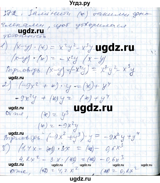 ГДЗ (Решебник №1) по алгебре 7 класс Мерзляк А.Г. / завдання номер / 372