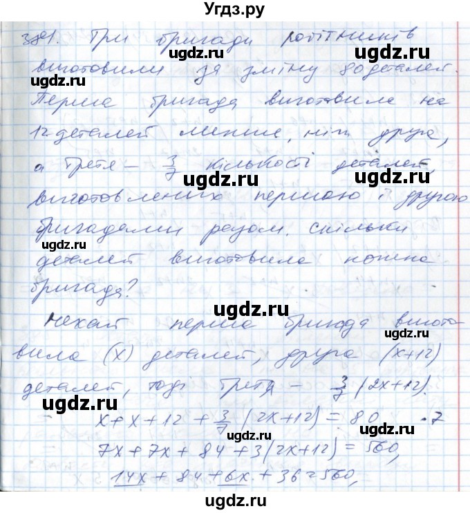 ГДЗ (Решебник №1) по алгебре 7 класс Мерзляк А.Г. / завдання номер / 381