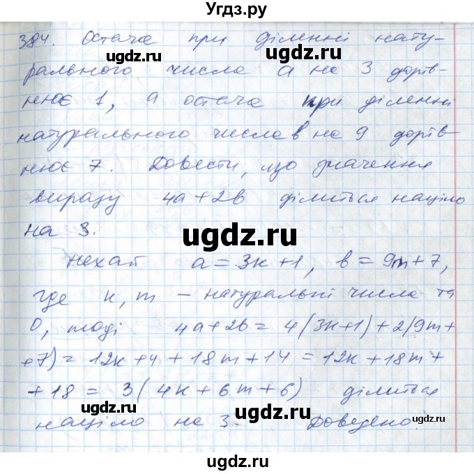 ГДЗ (Решебник №1) по алгебре 7 класс Мерзляк А.Г. / завдання номер / 384