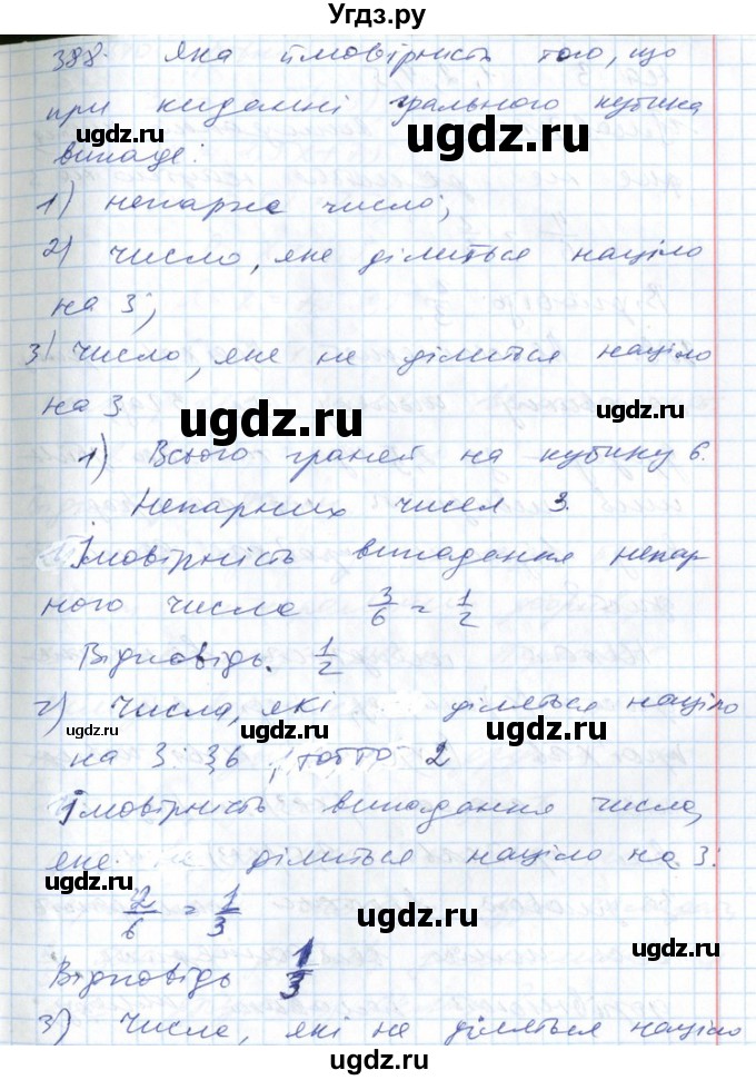 ГДЗ (Решебник №1) по алгебре 7 класс Мерзляк А.Г. / завдання номер / 388