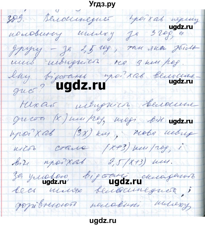 ГДЗ (Решебник №1) по алгебре 7 класс Мерзляк А.Г. / завдання номер / 389