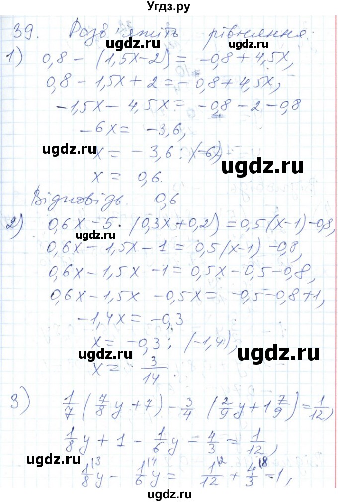 ГДЗ (Решебник №1) по алгебре 7 класс Мерзляк А.Г. / завдання номер / 39