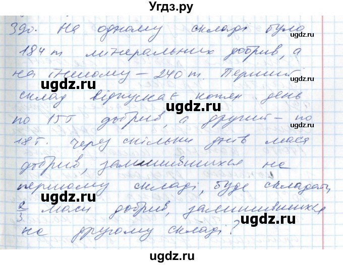 ГДЗ (Решебник №1) по алгебре 7 класс Мерзляк А.Г. / завдання номер / 390