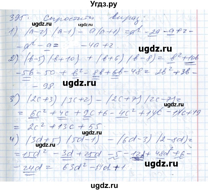 ГДЗ (Решебник №1) по алгебре 7 класс Мерзляк А.Г. / завдання номер / 395