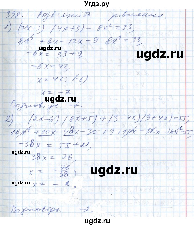 ГДЗ (Решебник №1) по алгебре 7 класс Мерзляк А.Г. / завдання номер / 398