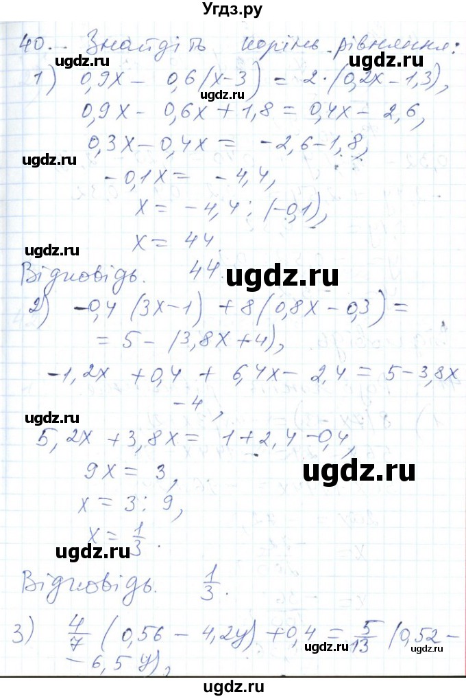 ГДЗ (Решебник №1) по алгебре 7 класс Мерзляк А.Г. / завдання номер / 40