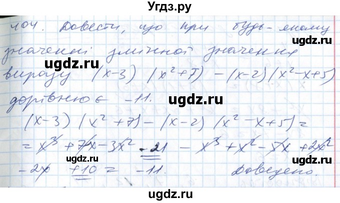 ГДЗ (Решебник №1) по алгебре 7 класс Мерзляк А.Г. / завдання номер / 404