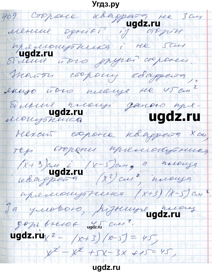 ГДЗ (Решебник №1) по алгебре 7 класс Мерзляк А.Г. / завдання номер / 409