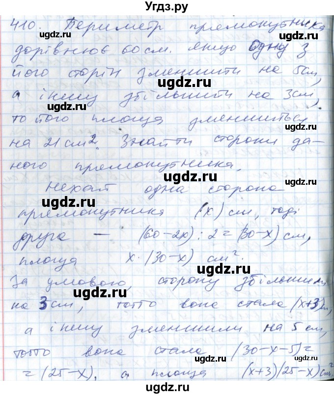 ГДЗ (Решебник №1) по алгебре 7 класс Мерзляк А.Г. / завдання номер / 410