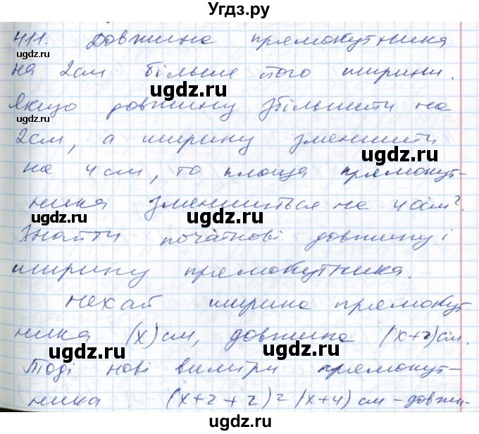 ГДЗ (Решебник №1) по алгебре 7 класс Мерзляк А.Г. / завдання номер / 411