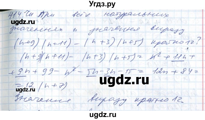 ГДЗ (Решебник №1) по алгебре 7 класс Мерзляк А.Г. / завдання номер / 414