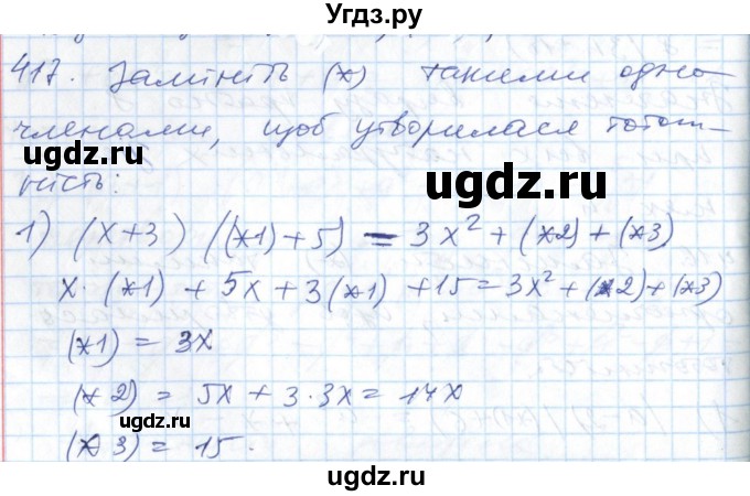 ГДЗ (Решебник №1) по алгебре 7 класс Мерзляк А.Г. / завдання номер / 417