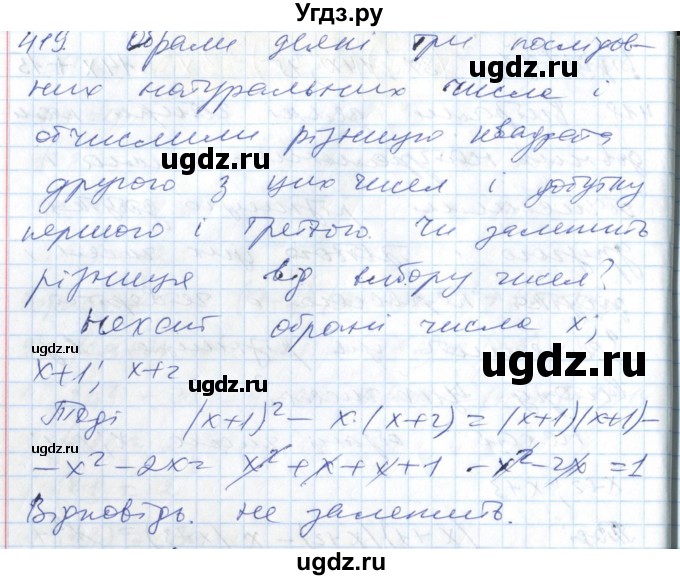 ГДЗ (Решебник №1) по алгебре 7 класс Мерзляк А.Г. / завдання номер / 419