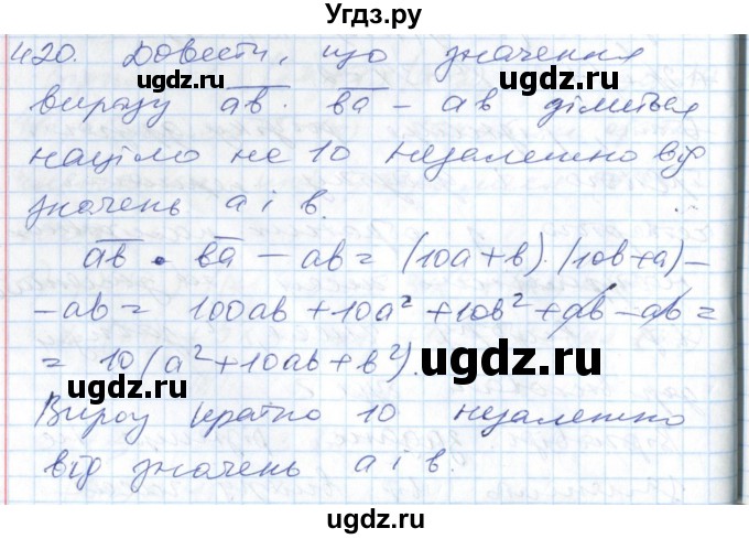 ГДЗ (Решебник №1) по алгебре 7 класс Мерзляк А.Г. / завдання номер / 420