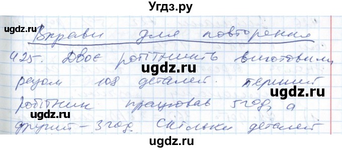 ГДЗ (Решебник №1) по алгебре 7 класс Мерзляк А.Г. / завдання номер / 425