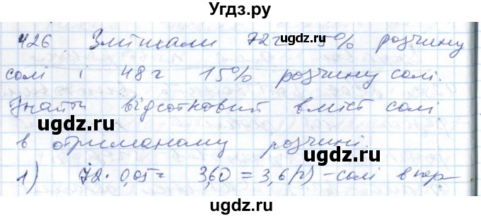 ГДЗ (Решебник №1) по алгебре 7 класс Мерзляк А.Г. / завдання номер / 426