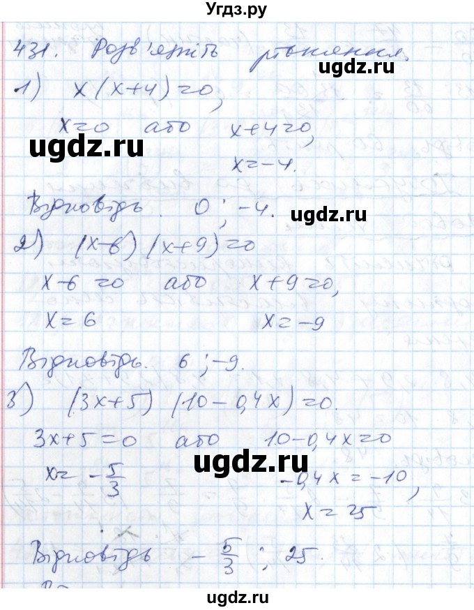 ГДЗ (Решебник №1) по алгебре 7 класс Мерзляк А.Г. / завдання номер / 431