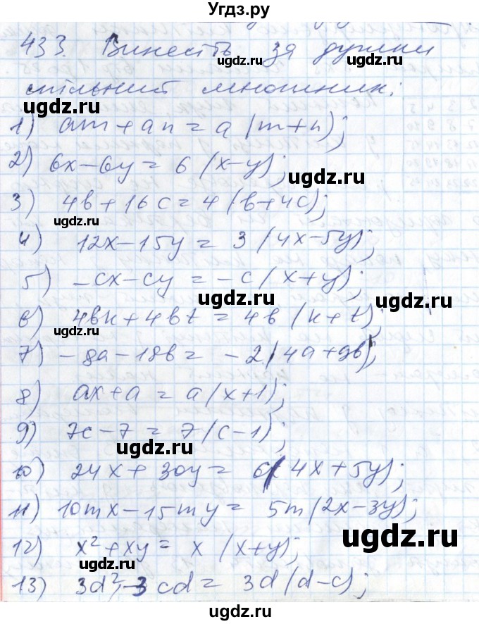ГДЗ (Решебник №1) по алгебре 7 класс Мерзляк А.Г. / завдання номер / 433