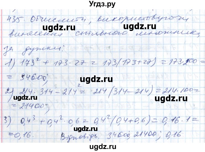 ГДЗ (Решебник №1) по алгебре 7 класс Мерзляк А.Г. / завдання номер / 435