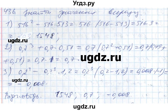 ГДЗ (Решебник №1) по алгебре 7 класс Мерзляк А.Г. / завдання номер / 436